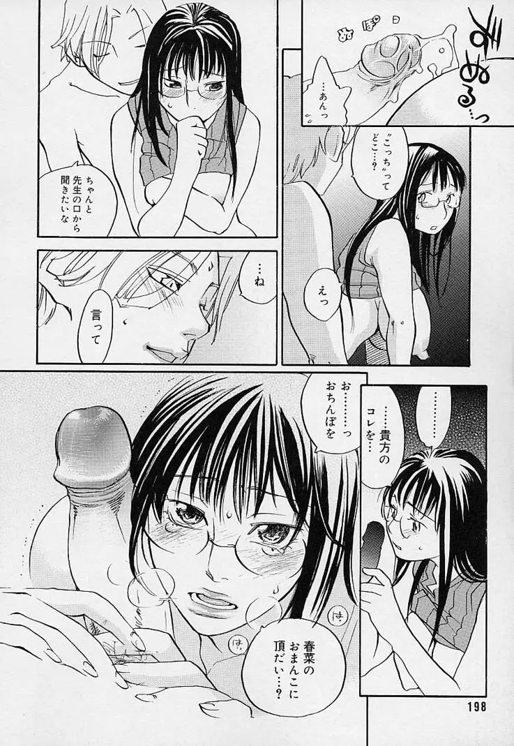 ピンクスナイパー Page.200