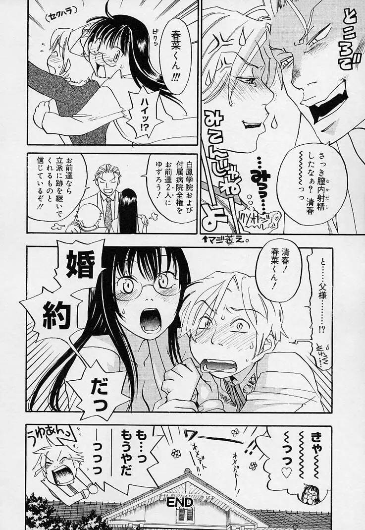 ピンクスナイパー Page.208