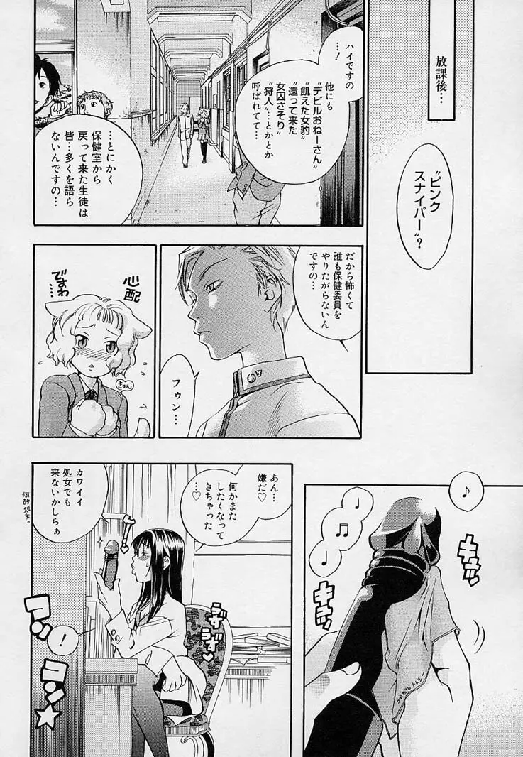 ピンクスナイパー Page.36