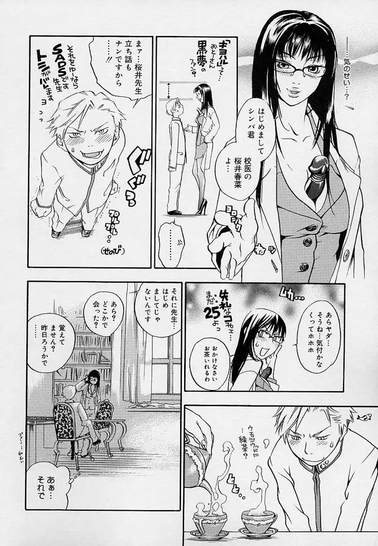 ピンクスナイパー Page.38