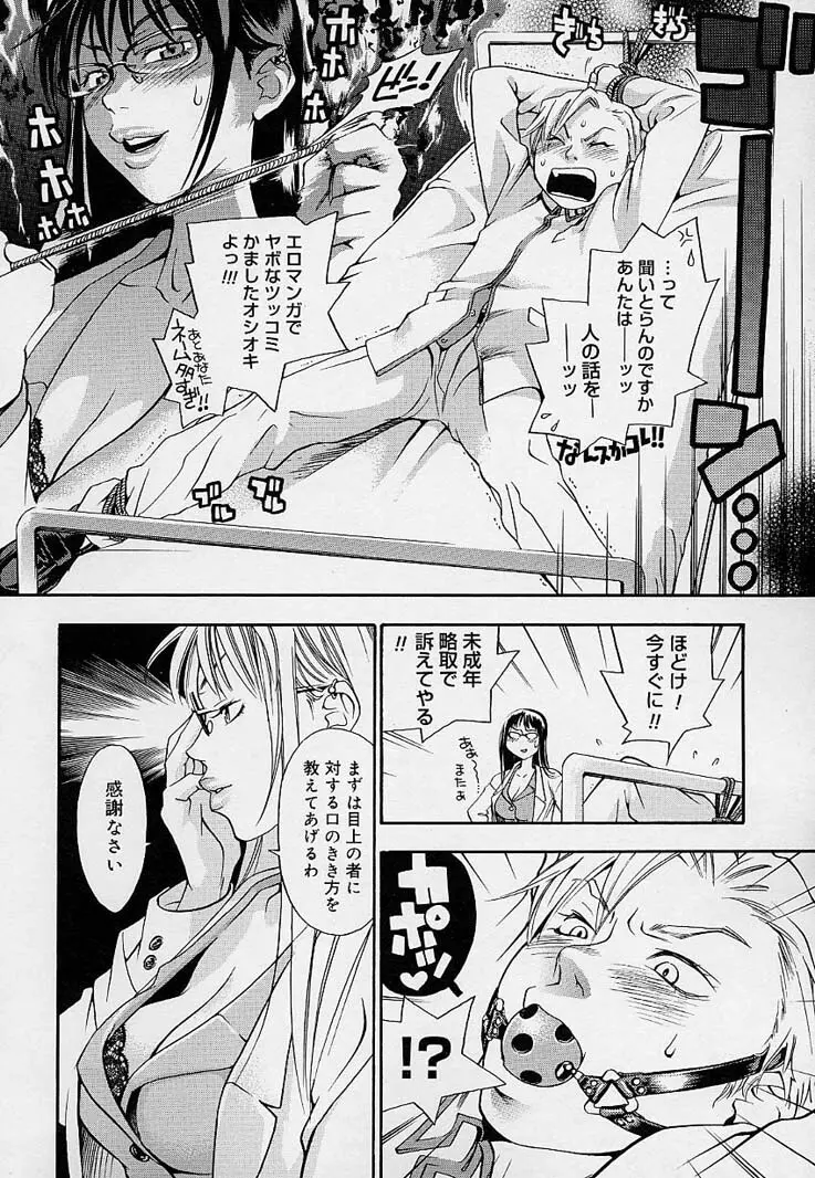 ピンクスナイパー Page.40