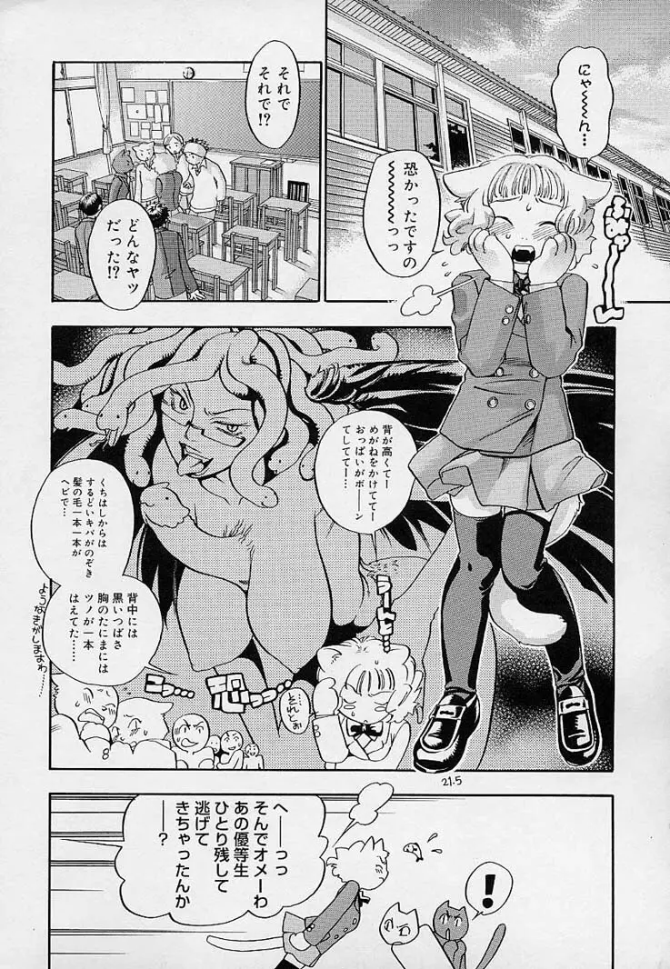 ピンクスナイパー Page.48