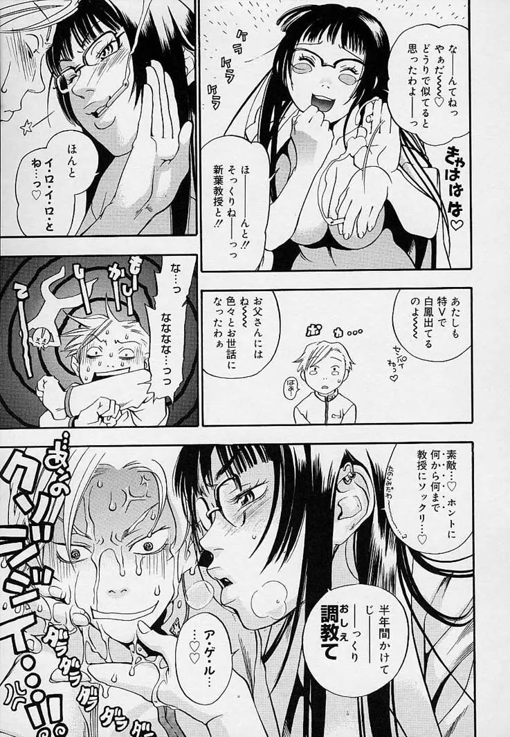 ピンクスナイパー Page.65