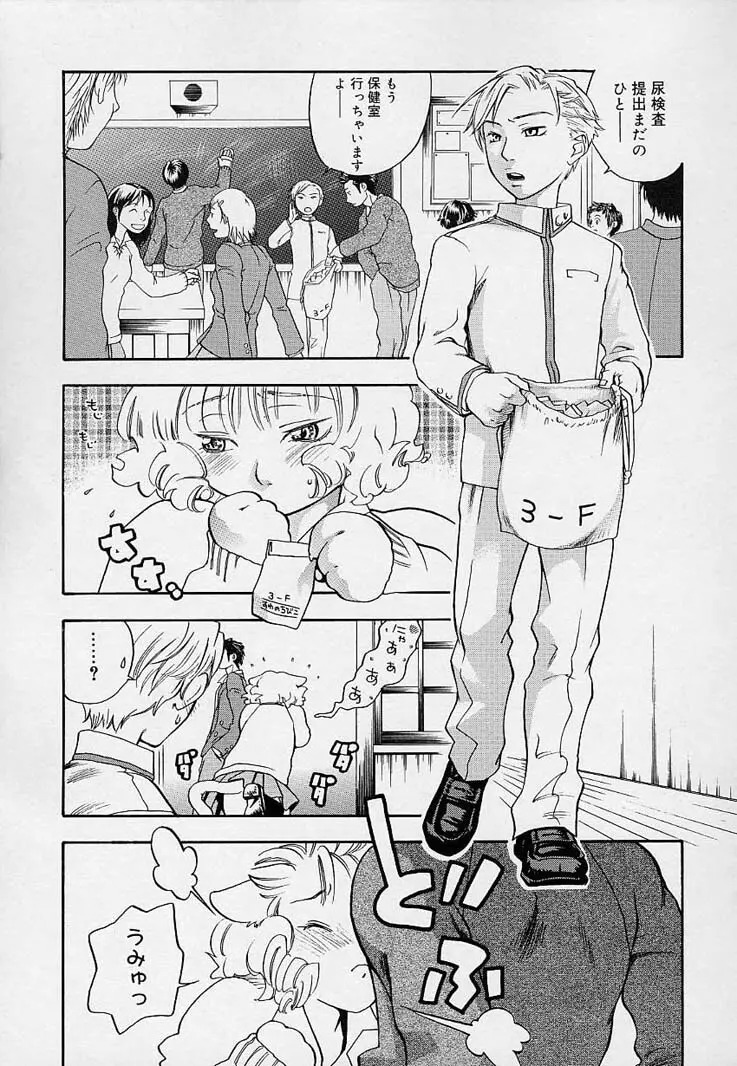 ピンクスナイパー Page.67