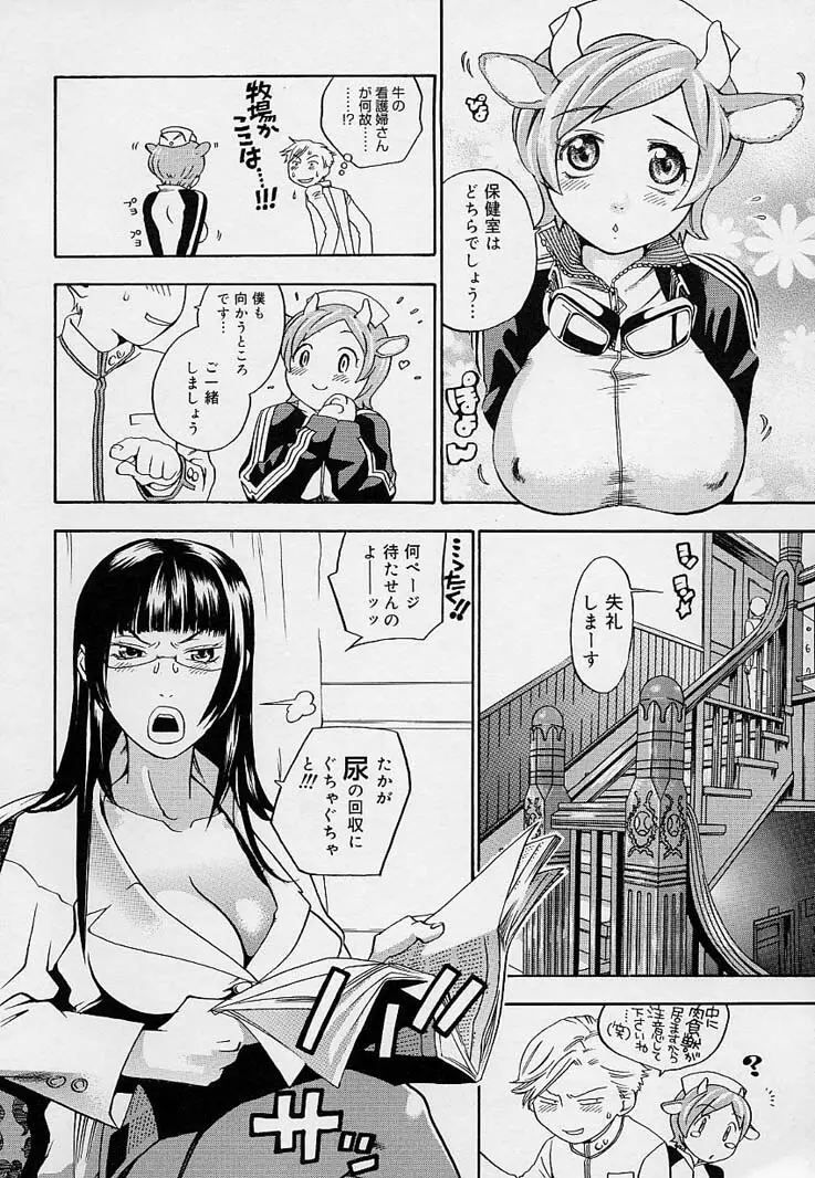 ピンクスナイパー Page.70