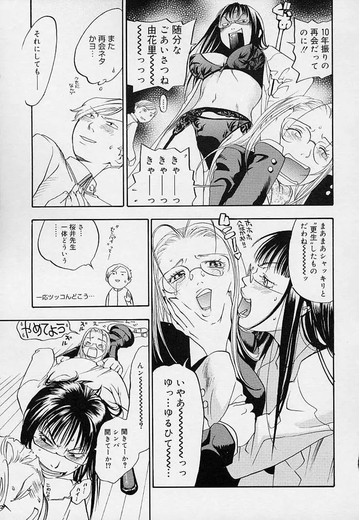 ピンクスナイパー Page.91