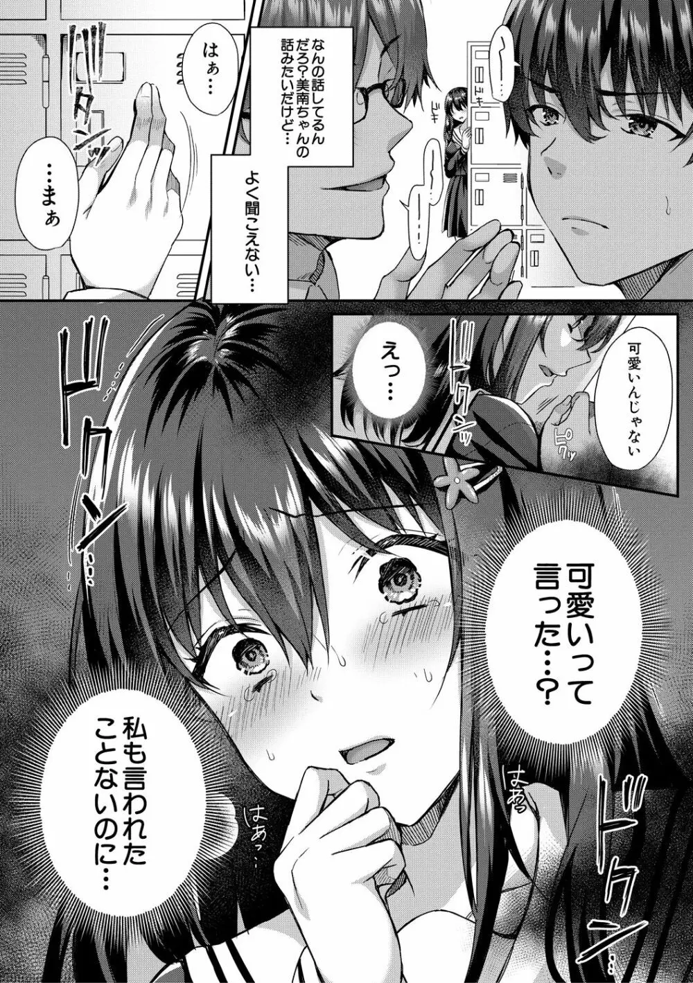 制服彼女、寝取られ堕ち - 商業誌 - エロ漫画 - NyaHentai