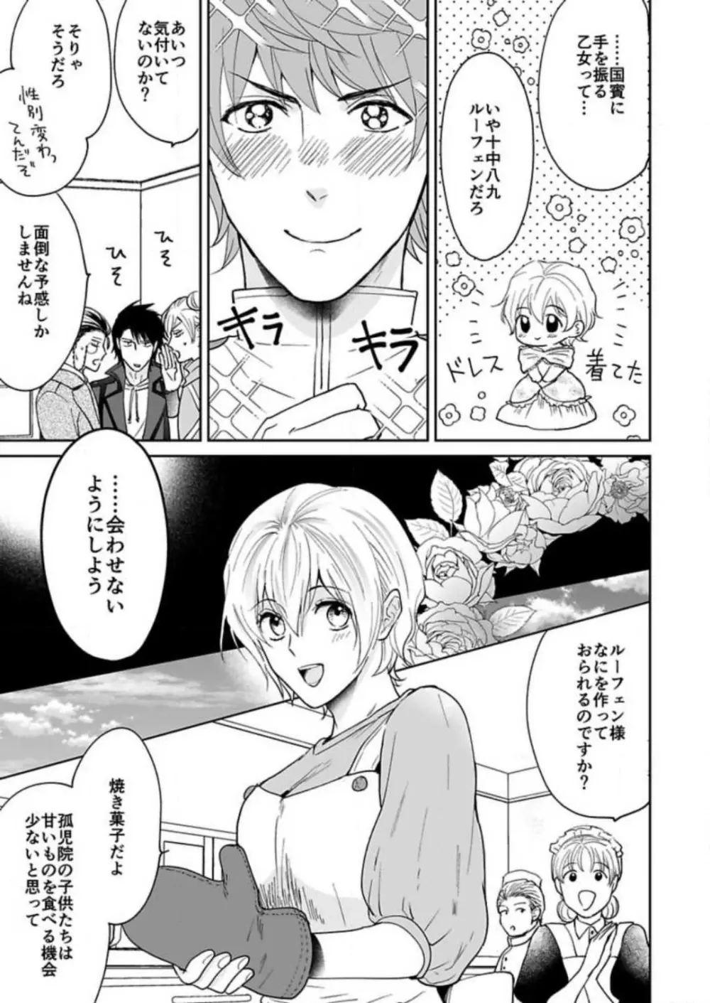 勇者様の専属係～女体化した俺が求愛されてます～ 1-9 Page.101