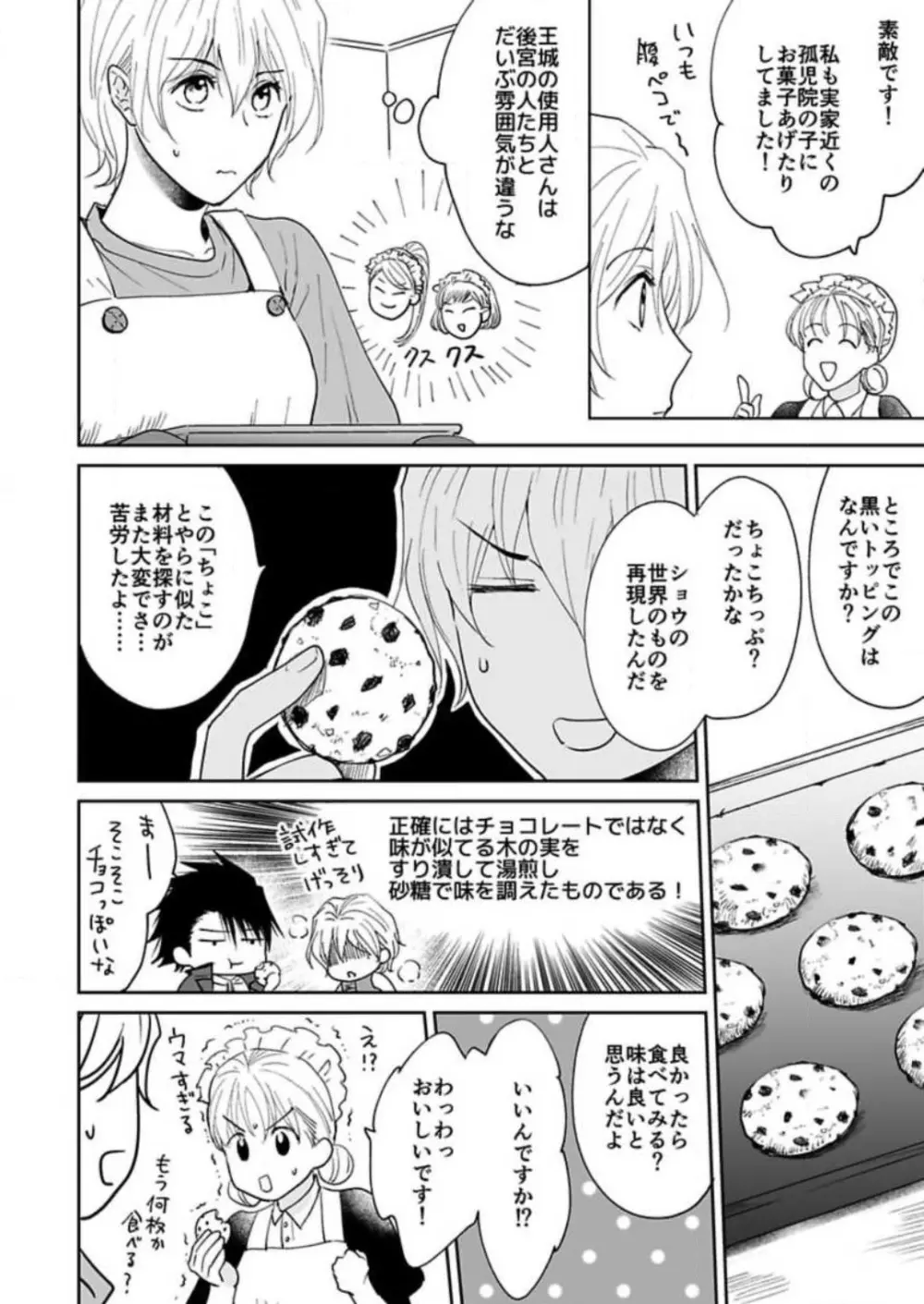 勇者様の専属係～女体化した俺が求愛されてます～ 1-9 Page.102