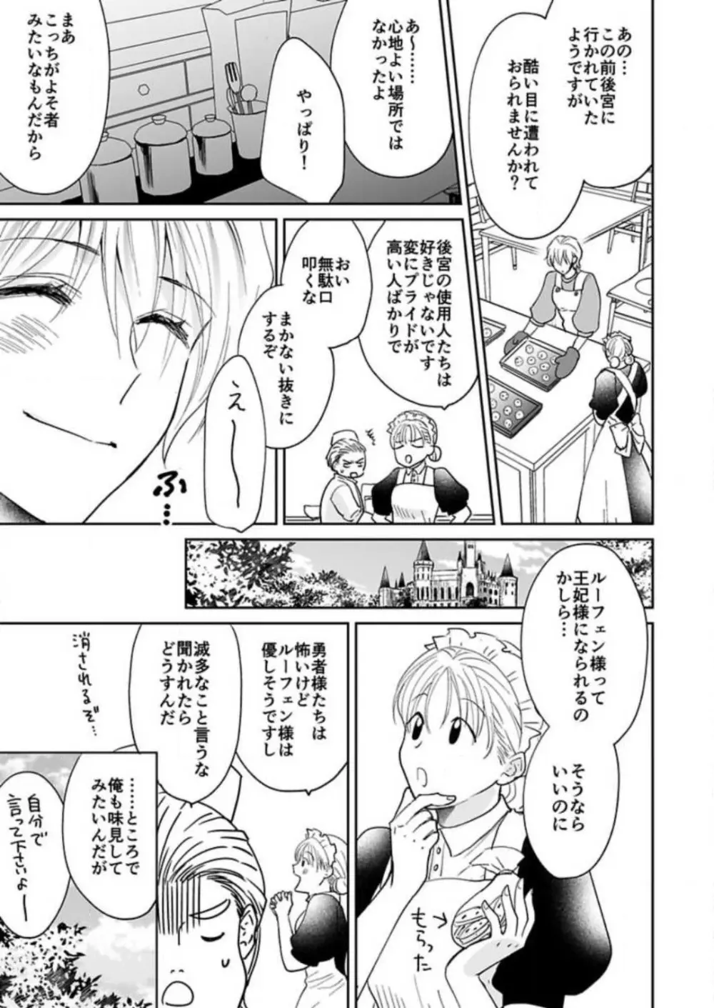 勇者様の専属係～女体化した俺が求愛されてます～ 1-9 Page.103