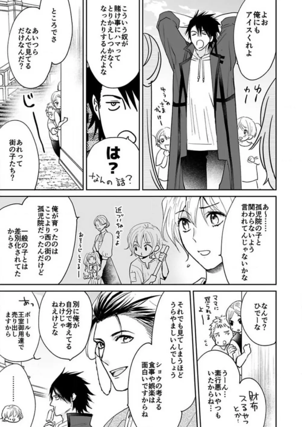 勇者様の専属係～女体化した俺が求愛されてます～ 1-9 Page.107