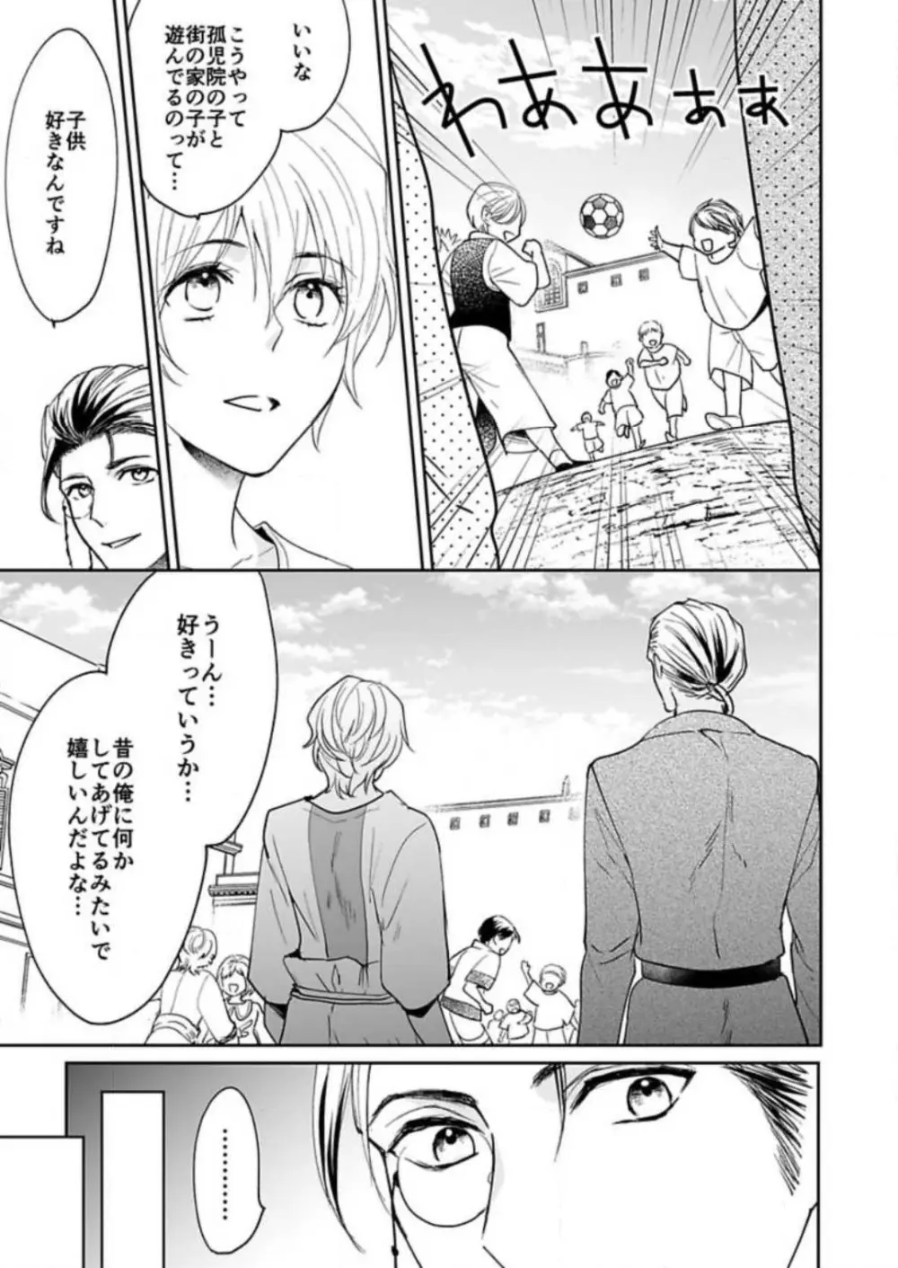 勇者様の専属係～女体化した俺が求愛されてます～ 1-9 Page.109