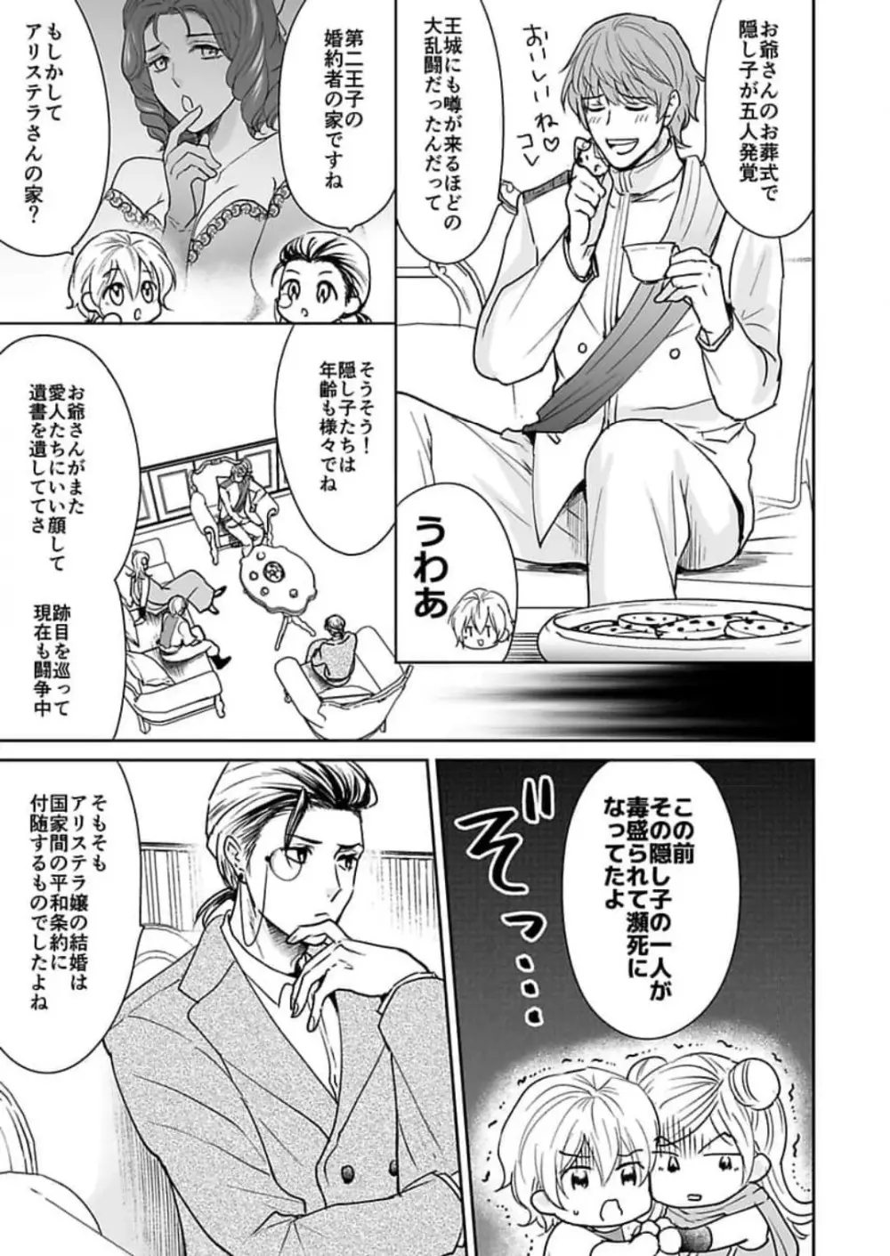 勇者様の専属係～女体化した俺が求愛されてます～ 1-9 Page.130