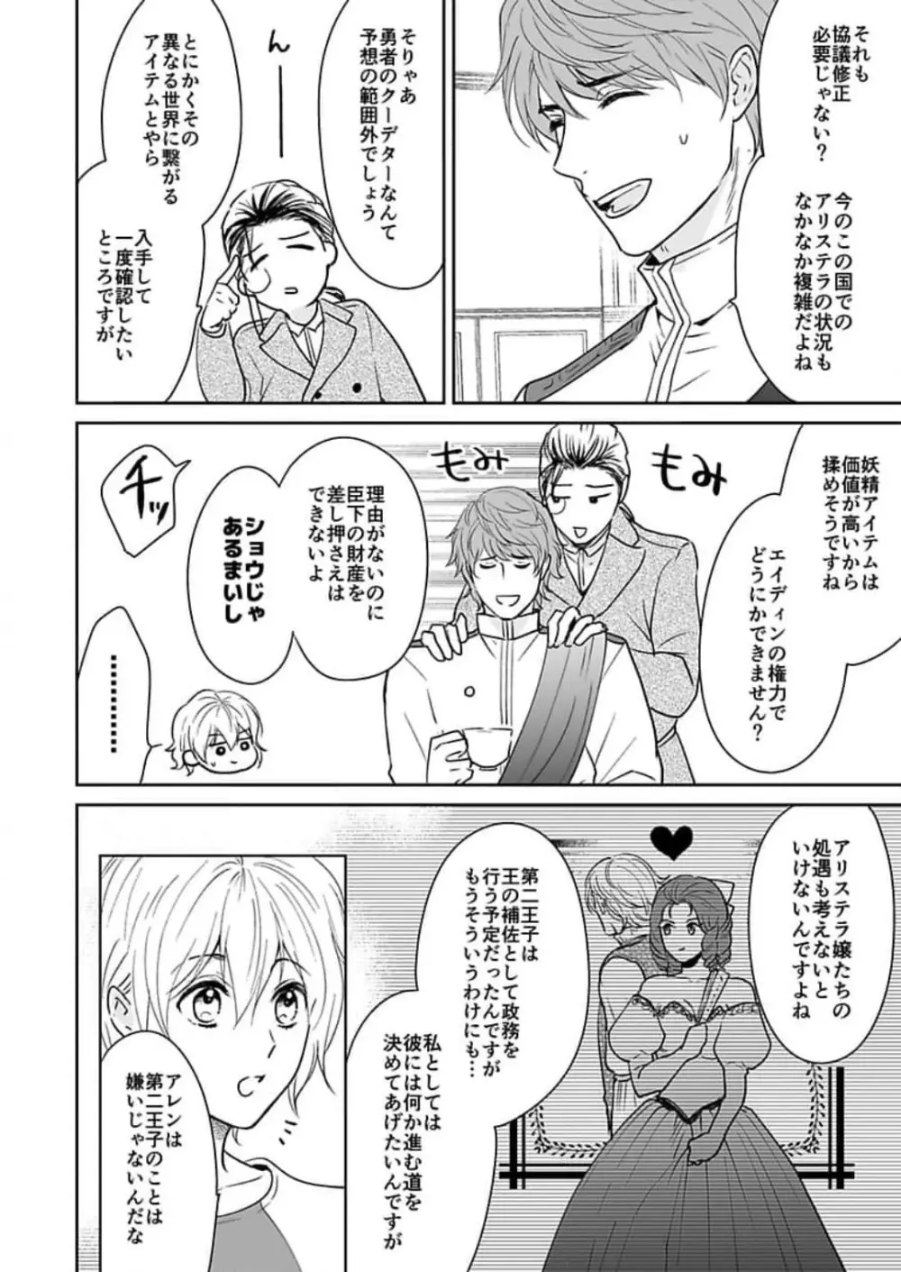 勇者様の専属係～女体化した俺が求愛されてます～ 1-9 Page.131