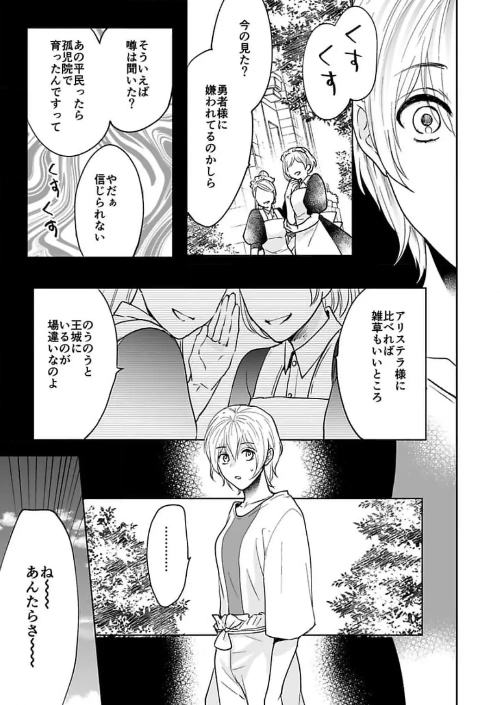 勇者様の専属係～女体化した俺が求愛されてます～ 1-9 Page.140