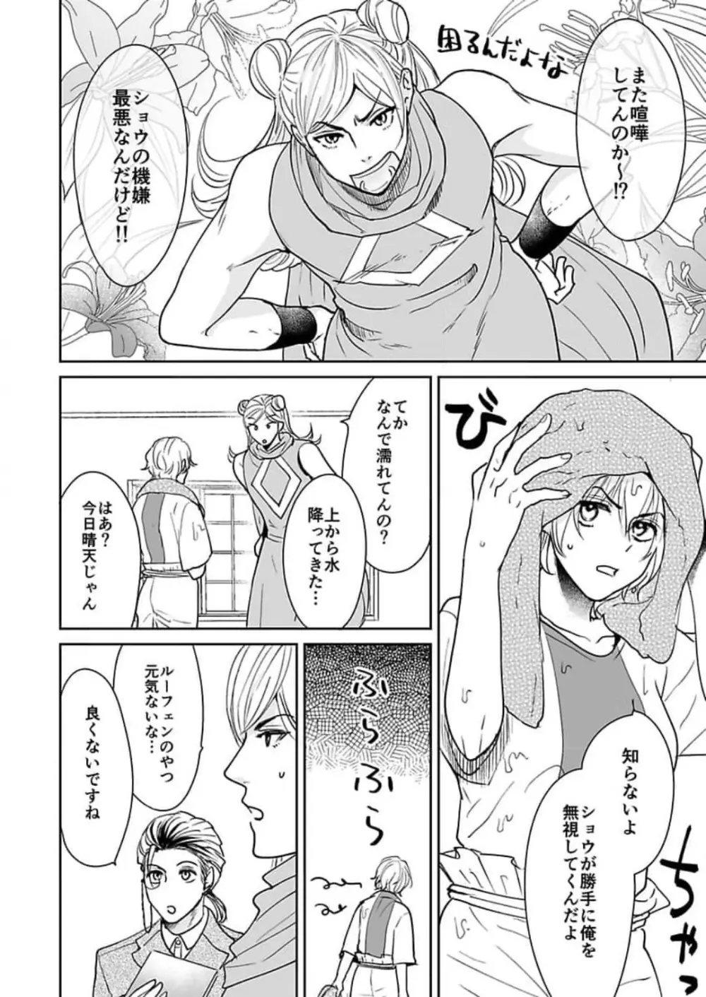 勇者様の専属係～女体化した俺が求愛されてます～ 1-9 Page.141