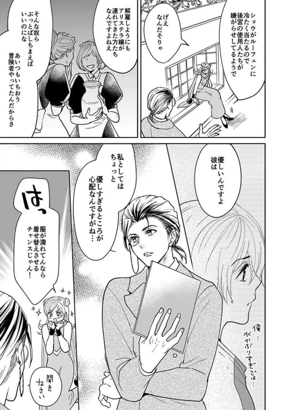 勇者様の専属係～女体化した俺が求愛されてます～ 1-9 Page.142