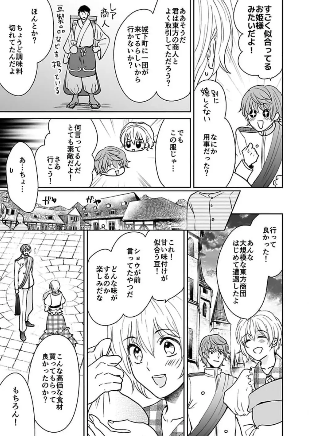 勇者様の専属係～女体化した俺が求愛されてます～ 1-9 Page.144