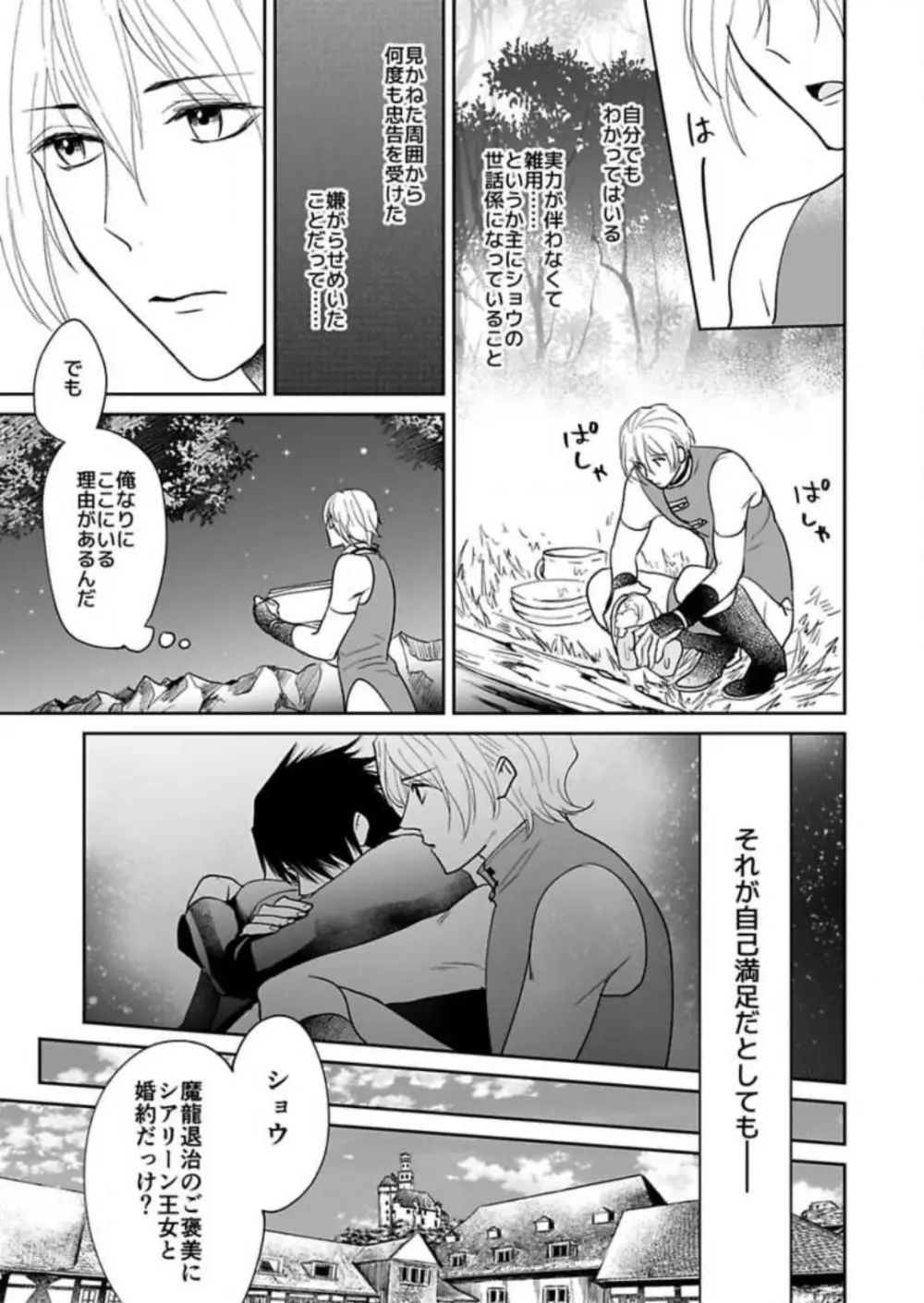 勇者様の専属係～女体化した俺が求愛されてます～ 1-9 Page.16