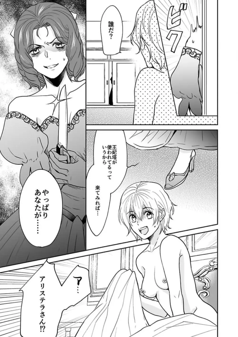 勇者様の専属係～女体化した俺が求愛されてます～ 1-9 Page.160