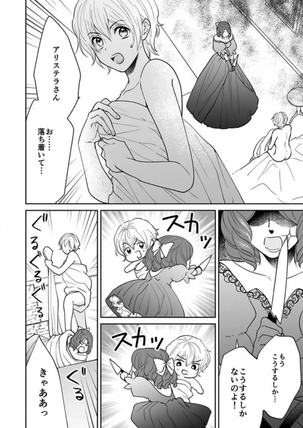 勇者様の専属係～女体化した俺が求愛されてます～ 1-9 Page.162