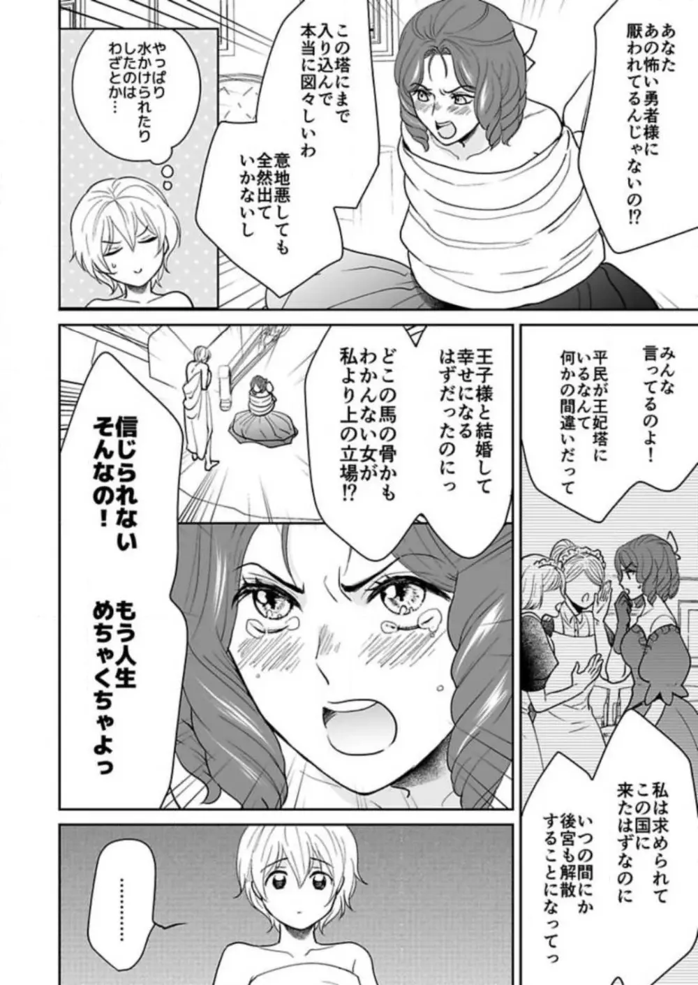 勇者様の専属係～女体化した俺が求愛されてます～ 1-9 Page.164