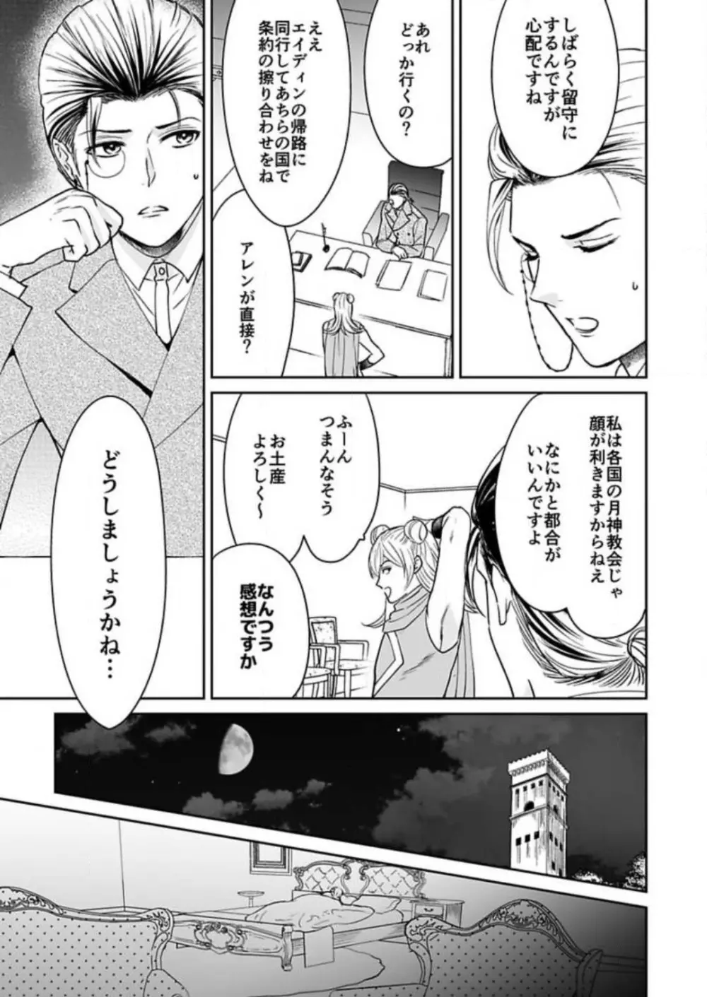 勇者様の専属係～女体化した俺が求愛されてます～ 1-9 Page.181