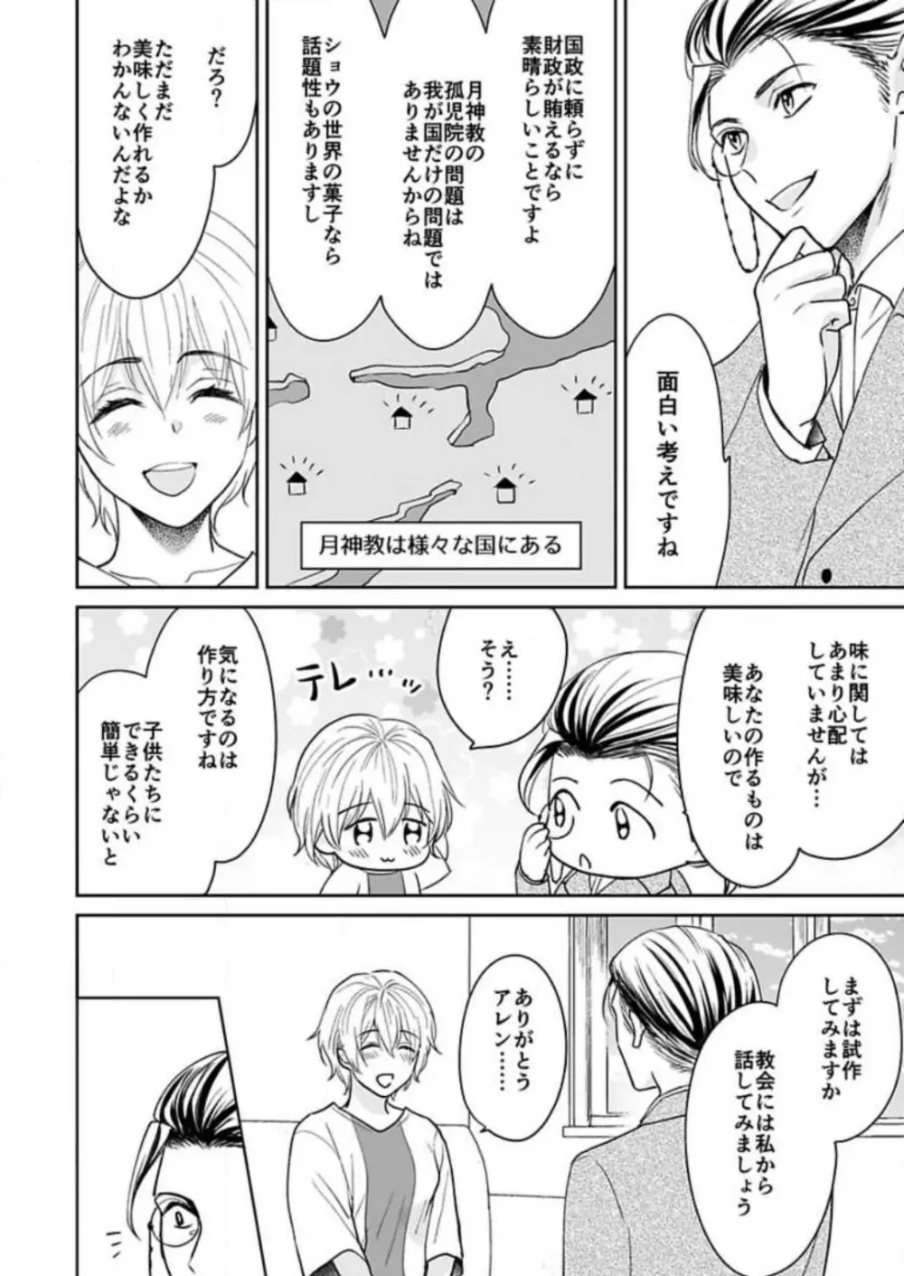 勇者様の専属係～女体化した俺が求愛されてます～ 1-9 Page.188