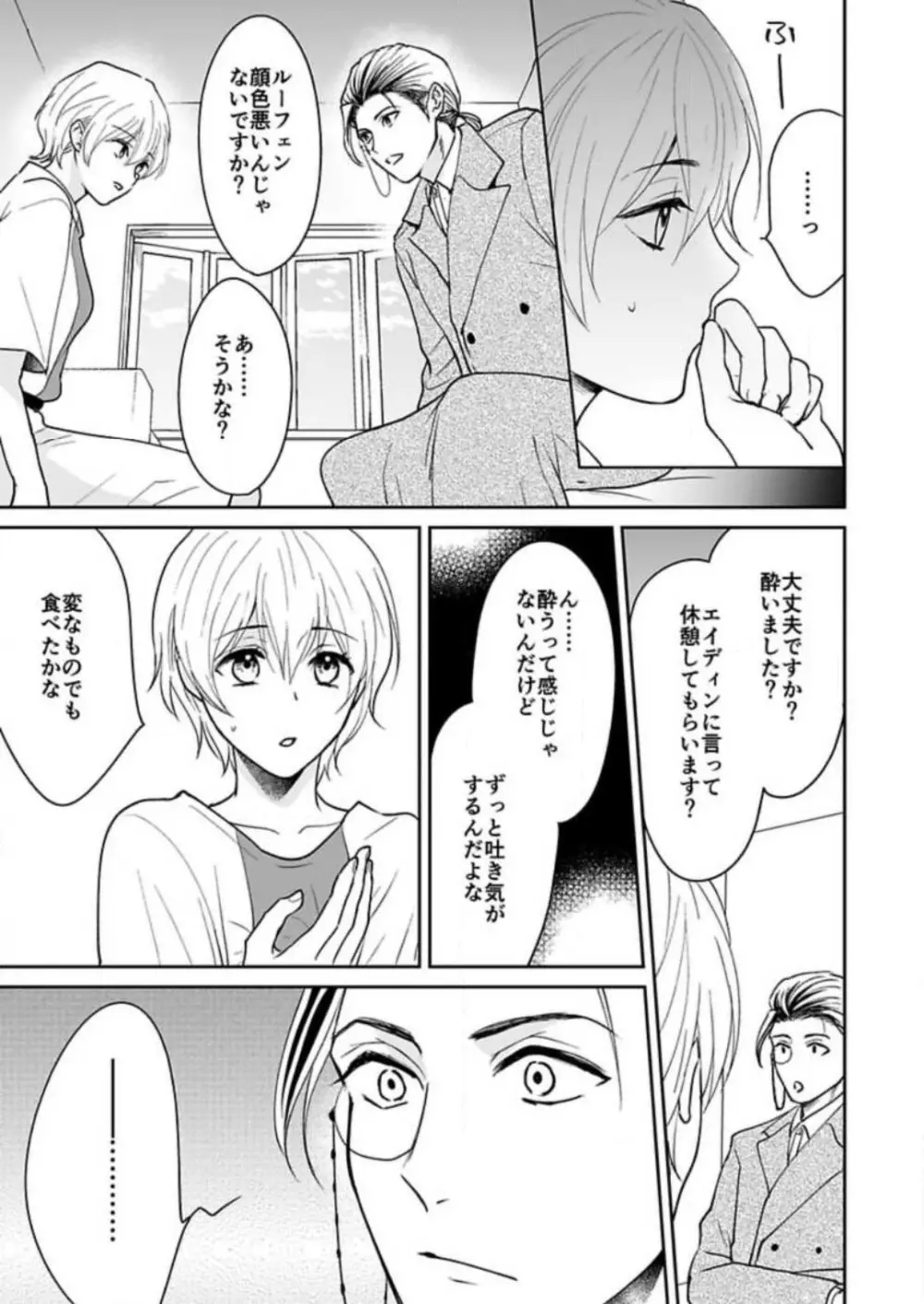 勇者様の専属係～女体化した俺が求愛されてます～ 1-9 Page.189