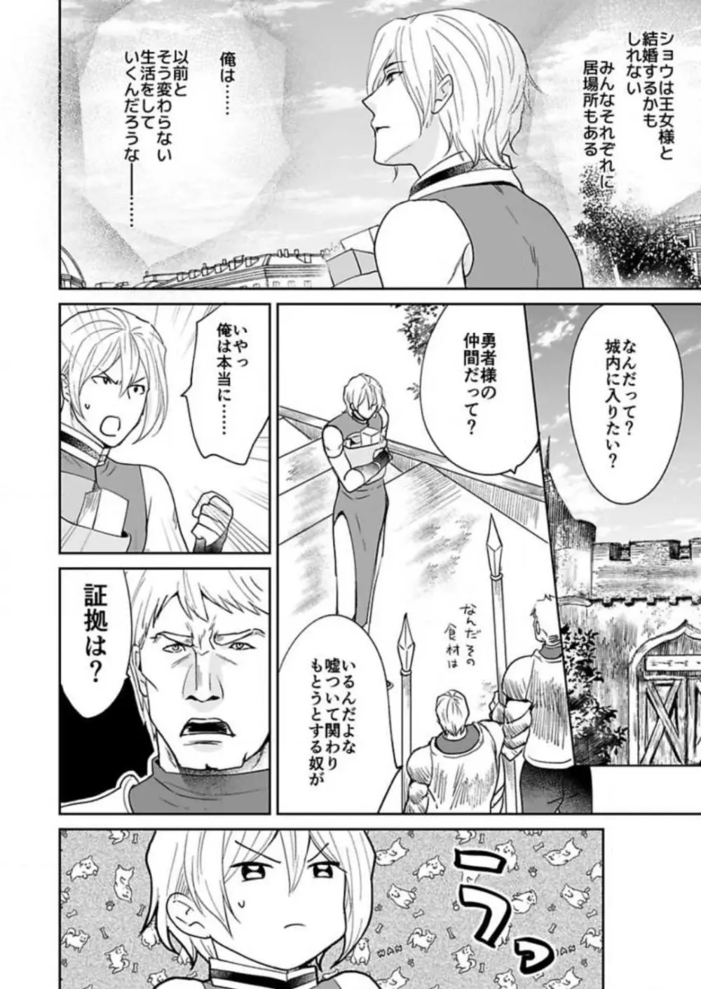 勇者様の専属係～女体化した俺が求愛されてます～ 1-9 Page.21