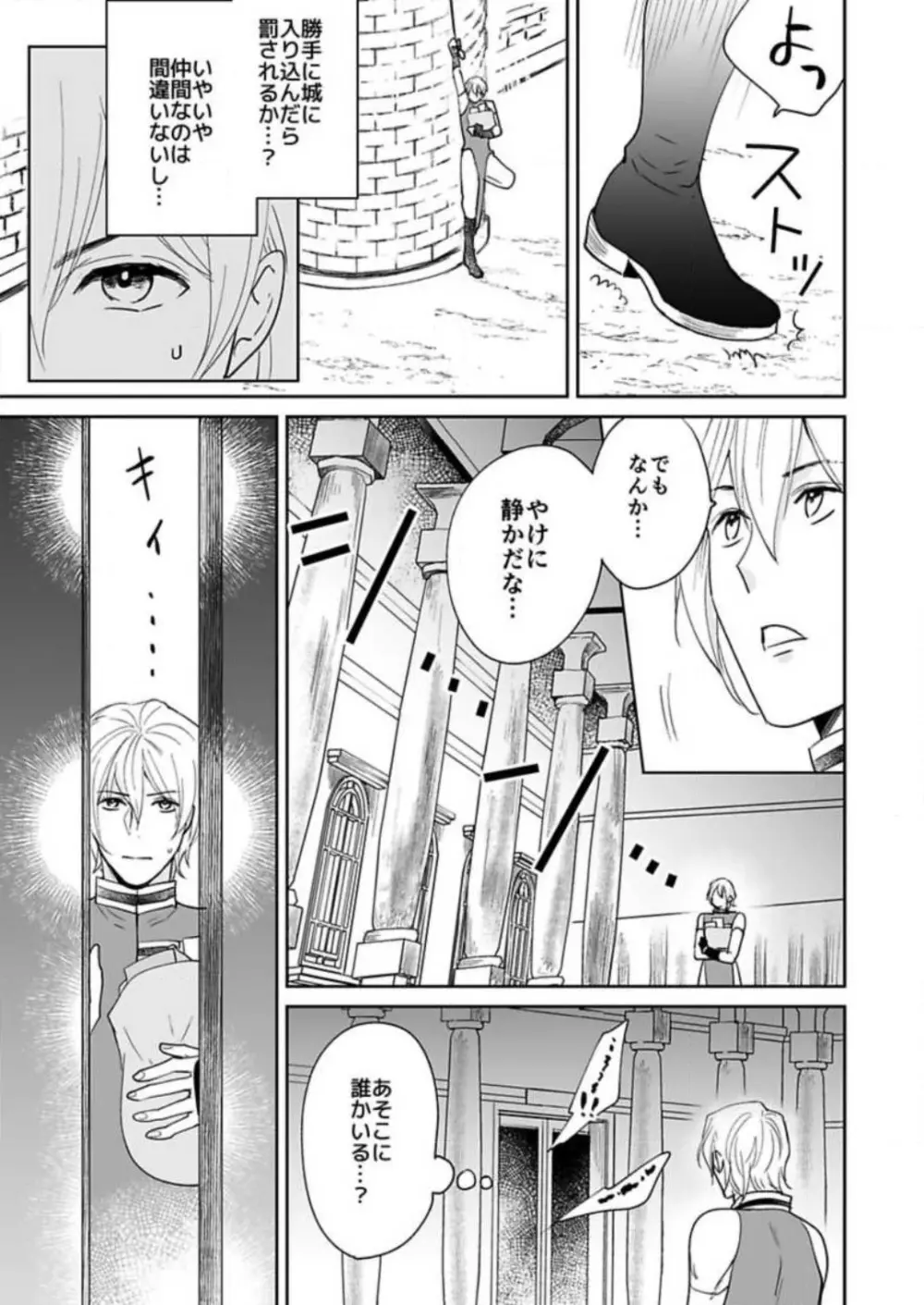 勇者様の専属係～女体化した俺が求愛されてます～ 1-9 Page.22