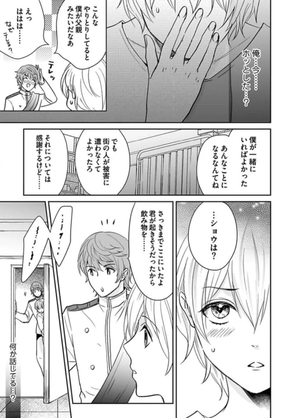 勇者様の専属係～女体化した俺が求愛されてます～ 1-9 Page.227