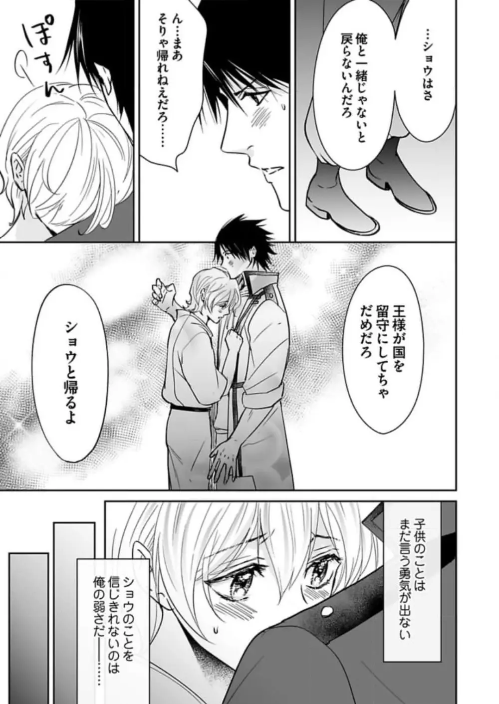 勇者様の専属係～女体化した俺が求愛されてます～ 1-9 Page.233