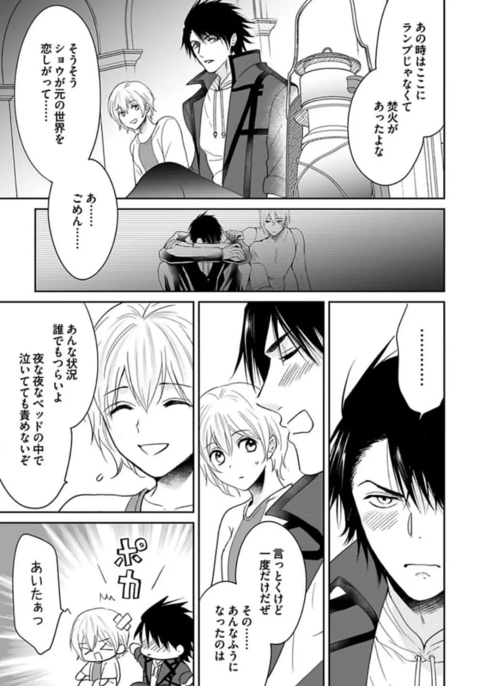 勇者様の専属係～女体化した俺が求愛されてます～ 1-9 Page.262