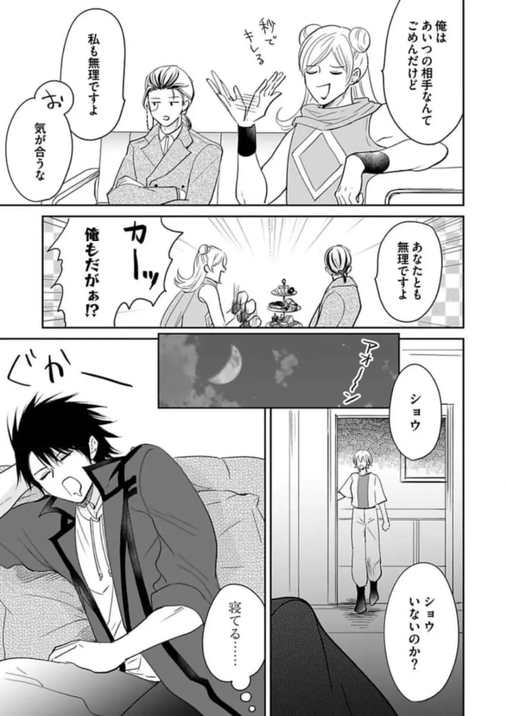 勇者様の専属係～女体化した俺が求愛されてます～ 1-9 Page.274