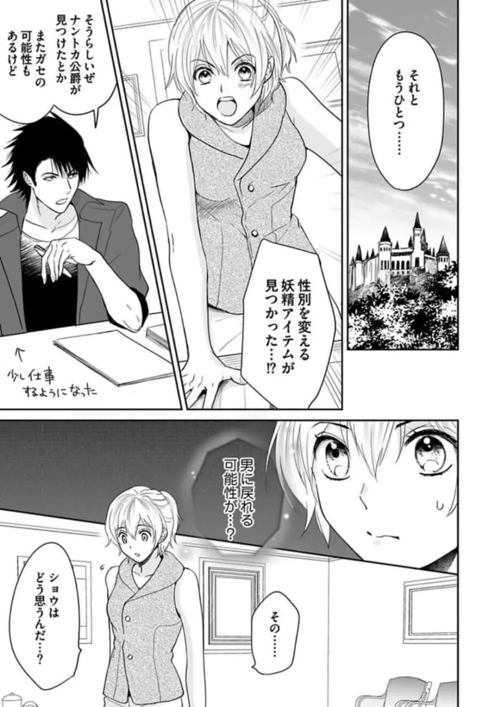 勇者様の専属係～女体化した俺が求愛されてます～ 1-9 Page.284