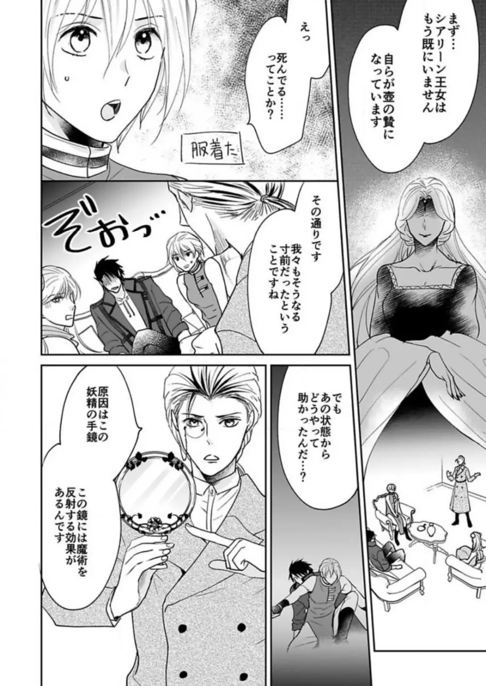 勇者様の専属係～女体化した俺が求愛されてます～ 1-9 Page.44