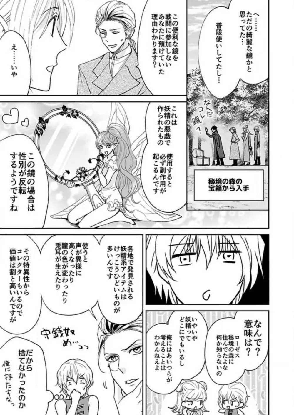 勇者様の専属係～女体化した俺が求愛されてます～ 1-9 Page.45