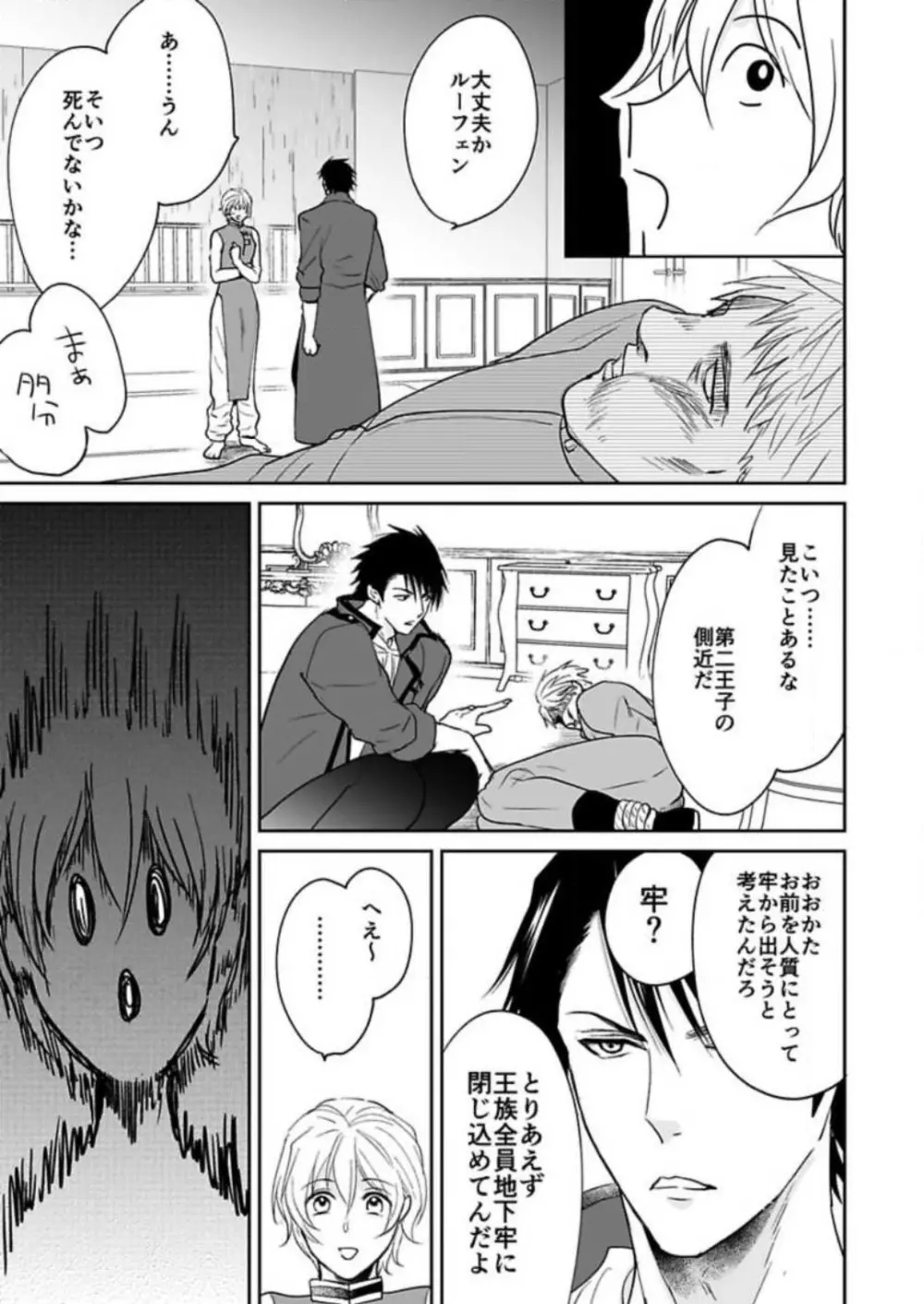 勇者様の専属係～女体化した俺が求愛されてます～ 1-9 Page.53