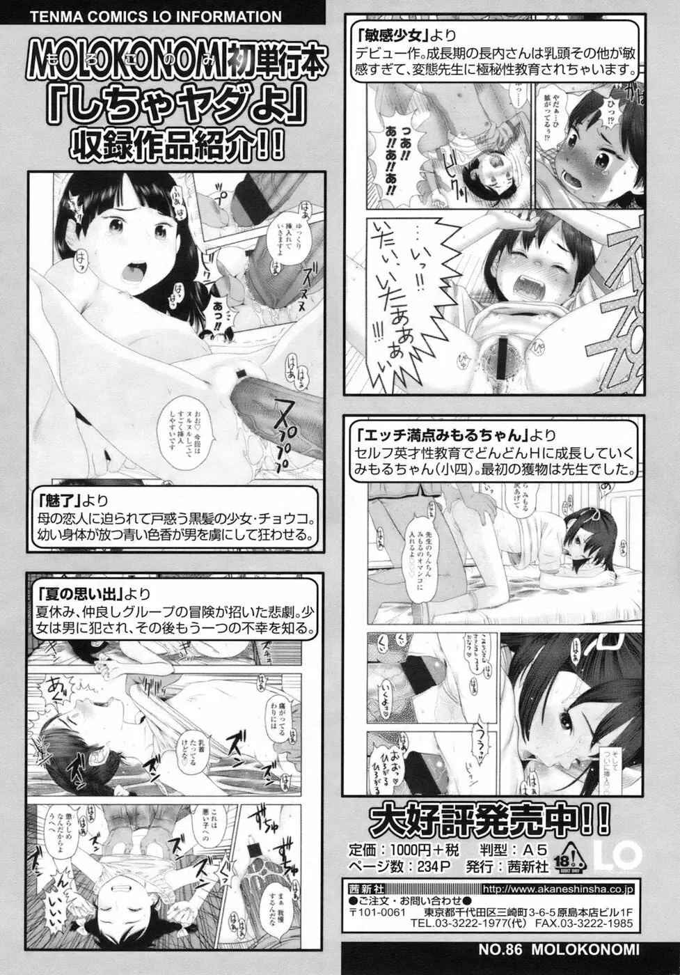 COMIC LO 2010年8月号 Vol.77 Page.168