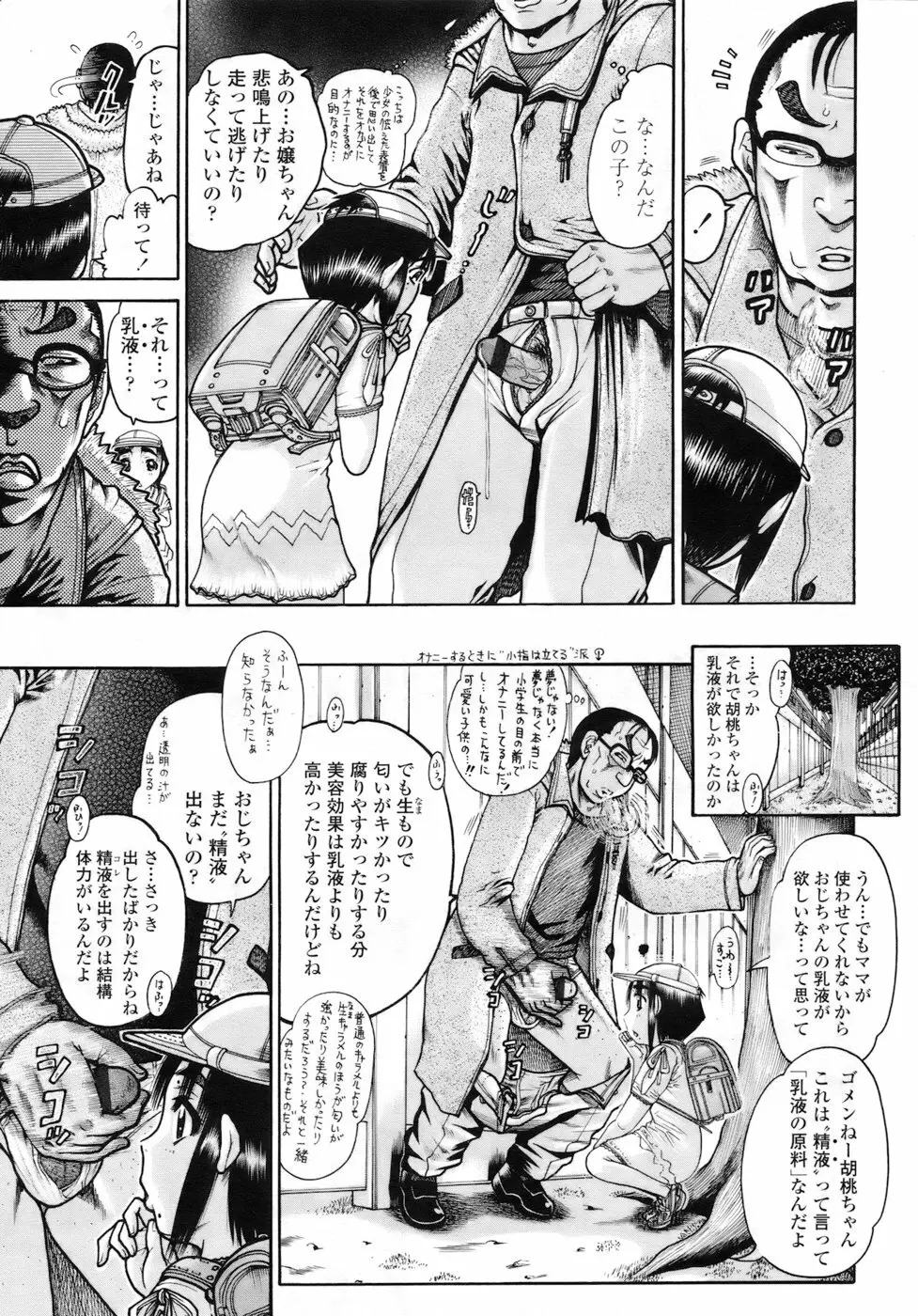 COMIC LO 2010年8月号 Vol.77 Page.321