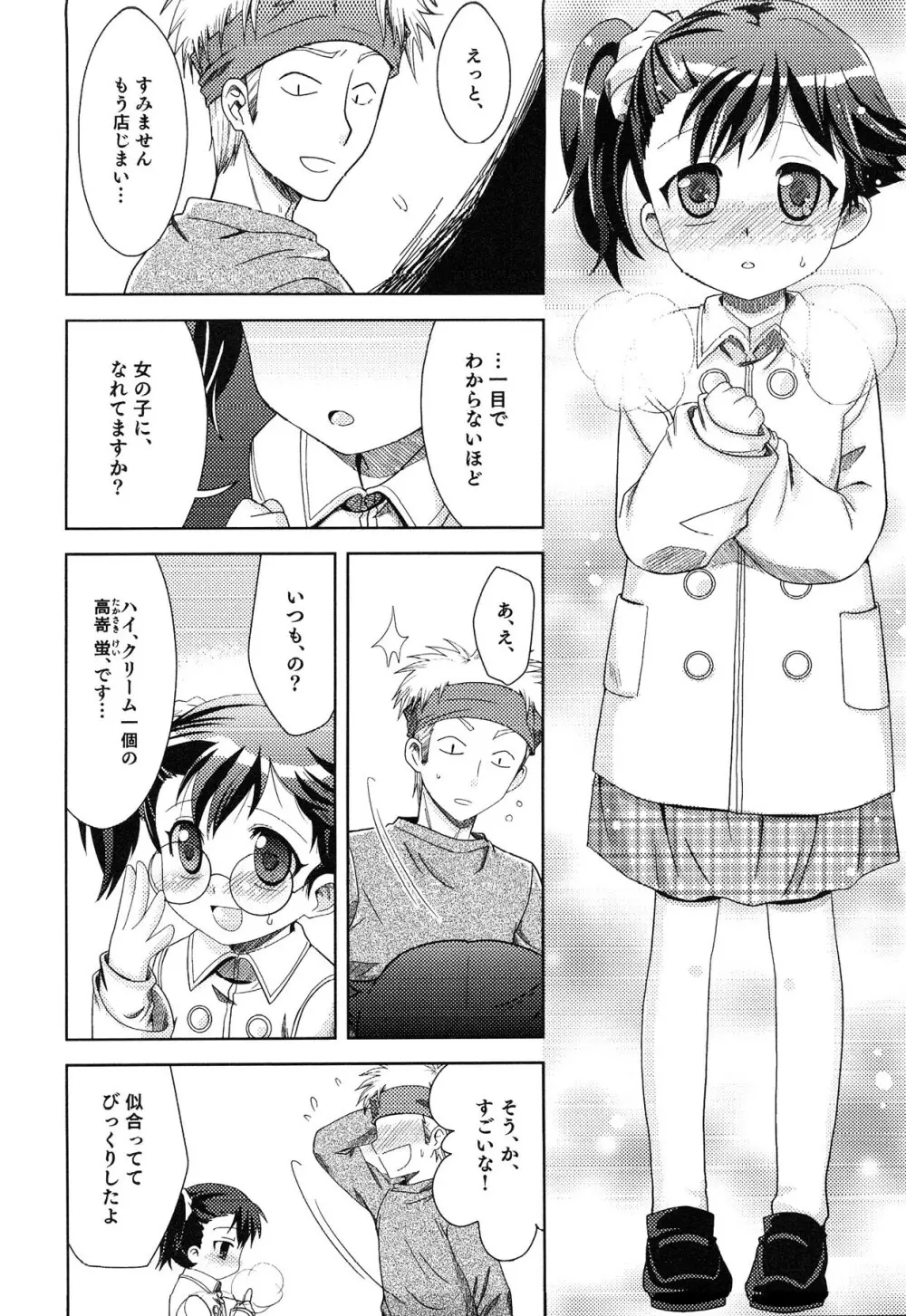 えろ☆しょた・13 純情×男の子 Page.10