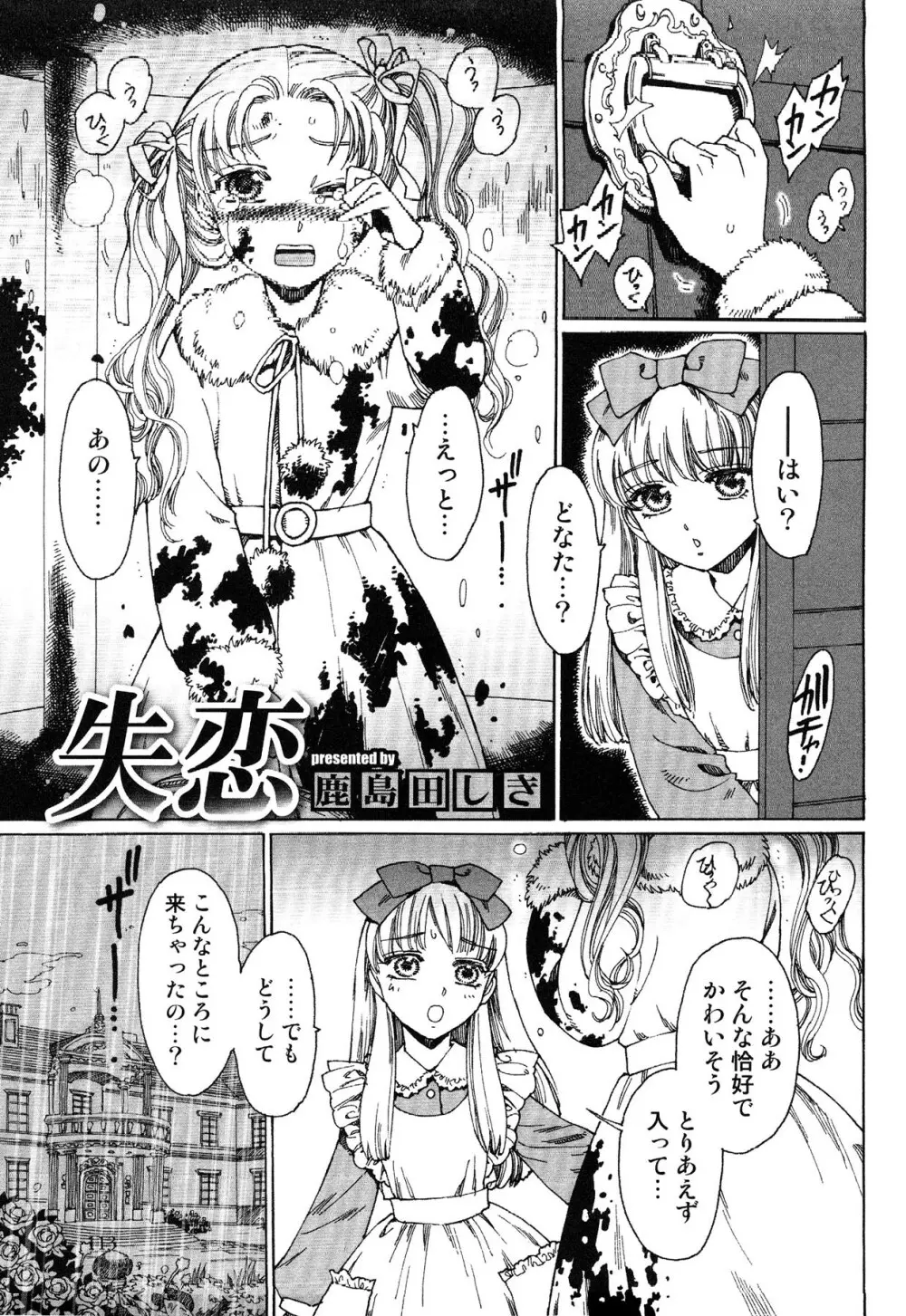 えろ☆しょた・13 純情×男の子 Page.113