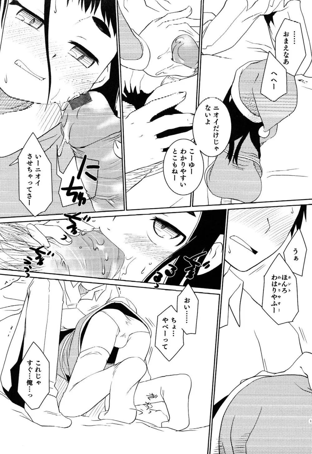 えろ☆しょた・13 純情×男の子 Page.121