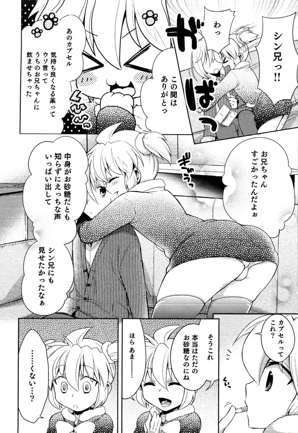 えろ☆しょた・13 純情×男の子 Page.128