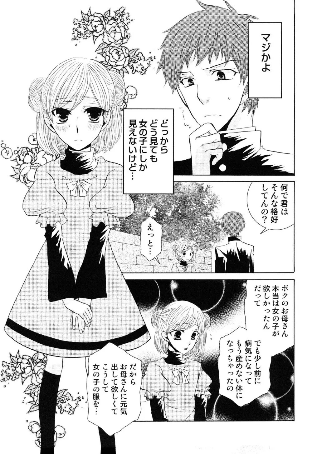 えろ☆しょた・13 純情×男の子 Page.137