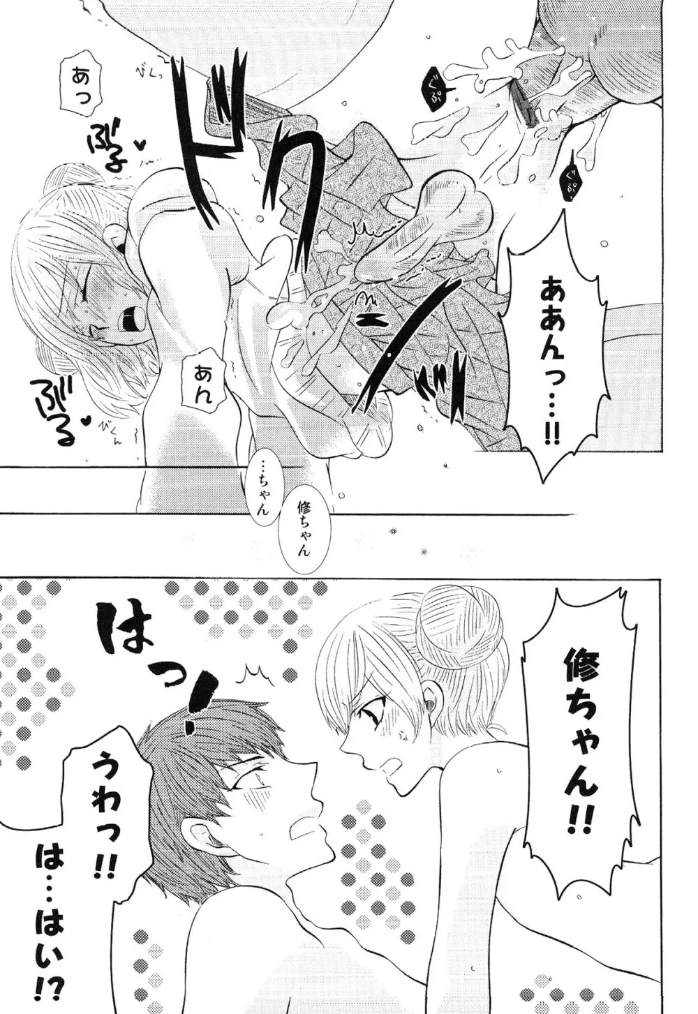 えろ☆しょた・13 純情×男の子 Page.149