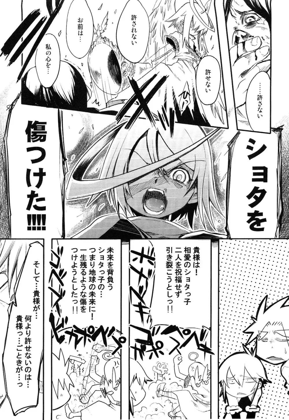 えろ☆しょた・13 純情×男の子 Page.153