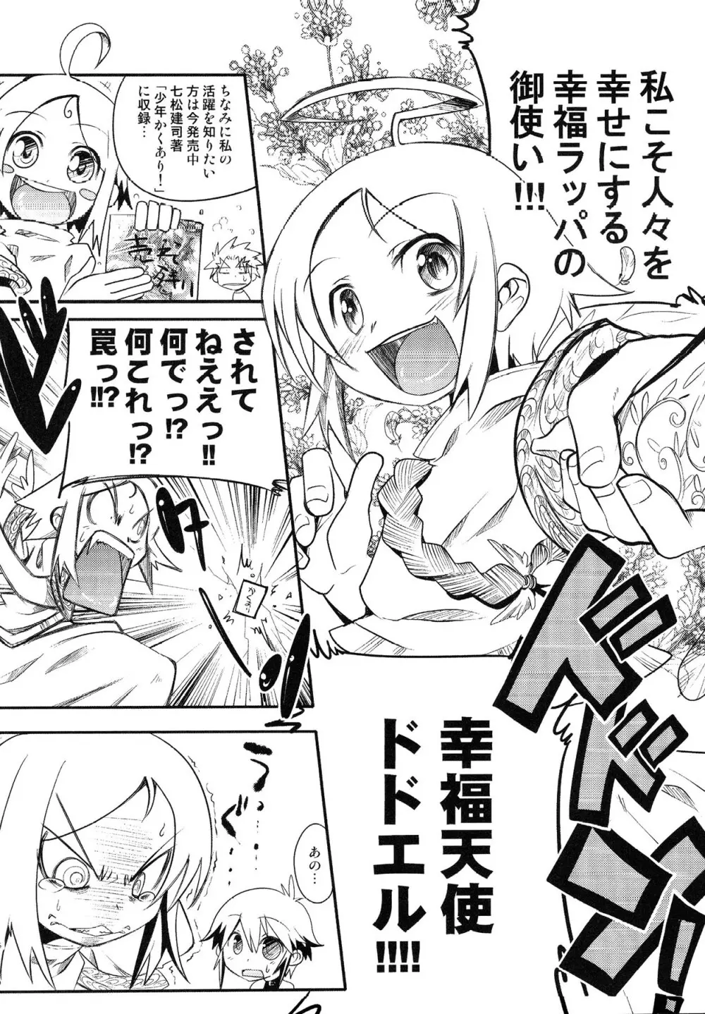 えろ☆しょた・13 純情×男の子 Page.156