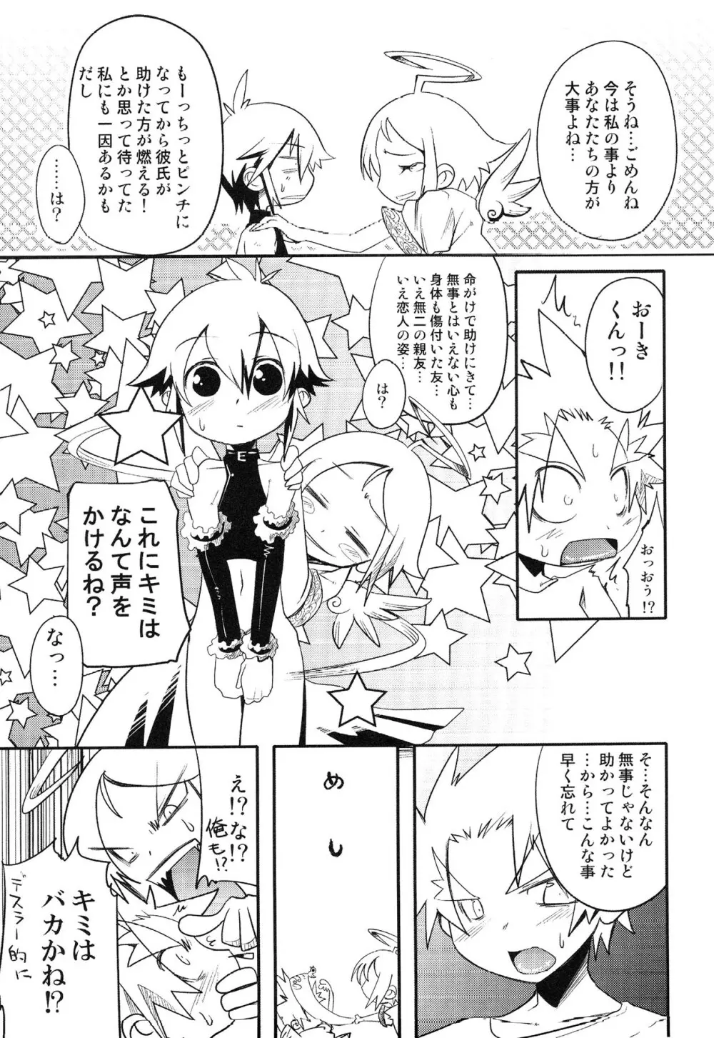 えろ☆しょた・13 純情×男の子 Page.157